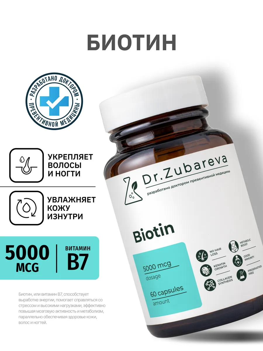Биотин Biotin 5000 для волос
