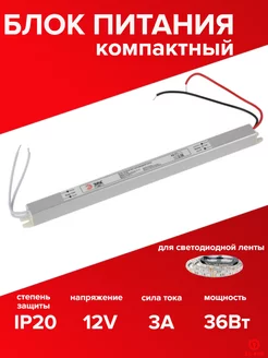 Блок питания 12V 36W EL-BOX 219882021 купить за 502 ₽ в интернет-магазине Wildberries