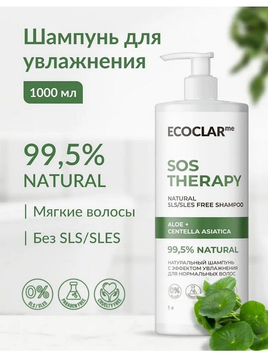 Ecoclar home. Ампулы Dr Therapy SOS. ECOCLAR.