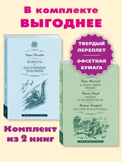 Полевой,Васильев,Быков,Астафьев.Комп. из 2кн.Повесть о