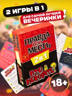 Настольная игра для взрослых 2 в 1 Правда или месть DREAM MAKERS 219884712 купить за 327 ₽ в интернет-магазине Wildberries