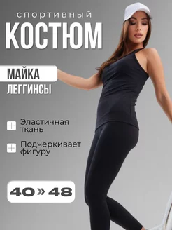 Спортивный костюм с майкой для спорта и фитнеса