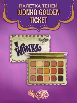 Палетка теней для век, для макияжа Willy Wonka Golden Ticket