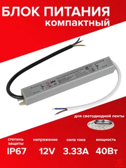 Блок питания 12V 40W герметичный IP67 EL-BOX 219886242 купить за 830 ₽ в интернет-магазине Wildberries