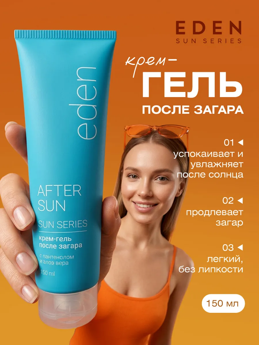 Крем после загара гель для тела с пантенолом 150мл