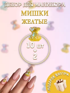 Фигурки на ногти мишки желтые 12 шт