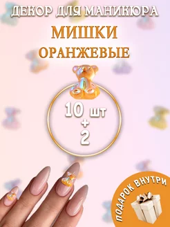 Фигурки на ногти мишки оранжевые 12 шт