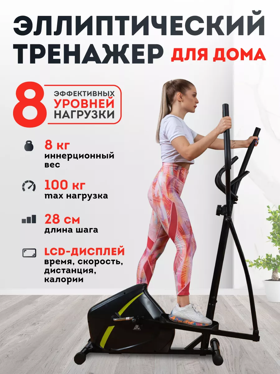 Эллиптический тренажер...