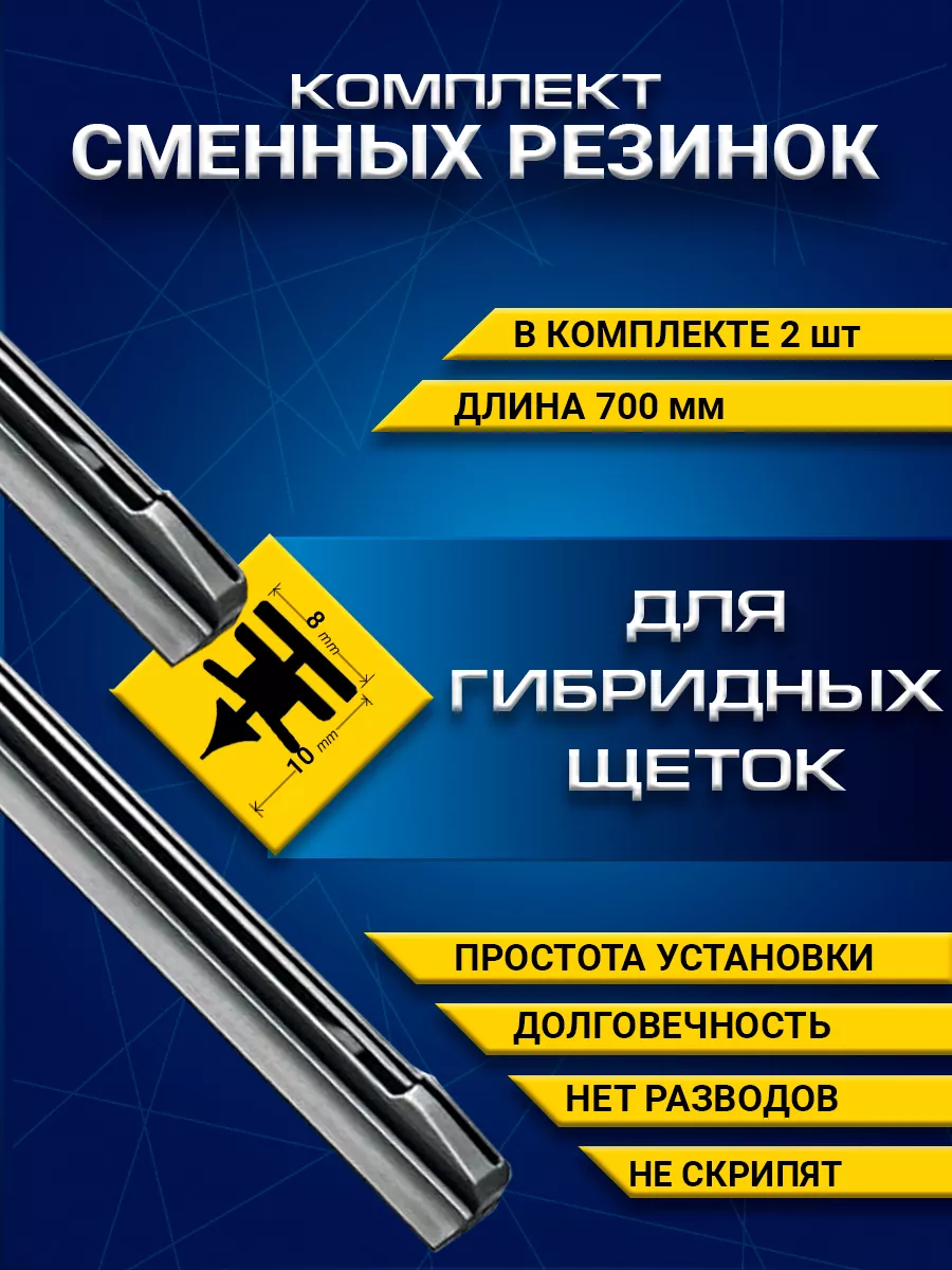 Резинки для гибридных...
