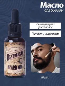 Масло для бороды Beardburys 30 мл