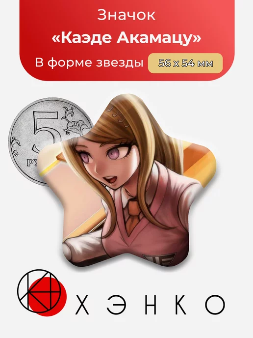 Каэде Акамацу