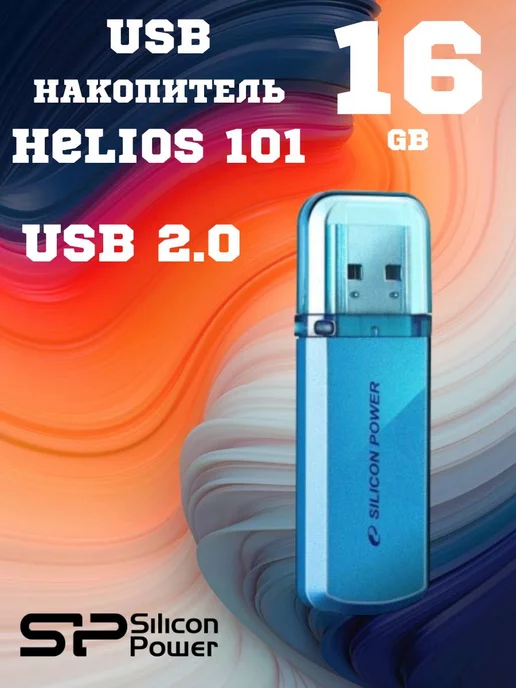 SILICON POWER USB Флеш - накопитель SP Helios 101, USB 2.0, 16 ГБ