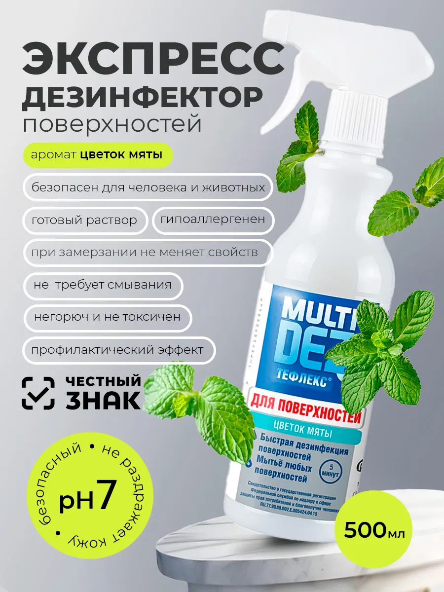 Тефлекс для дезинфекции и мытья поверхностей Цветок мяты