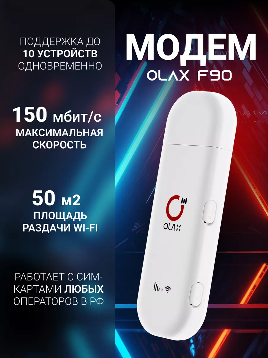 USB Модем с сим 4G WIFI Роутер для ноутбука,компьютера OLAX 219891151 купить за 1 698 ₽ в интернет-магазине Wildberries