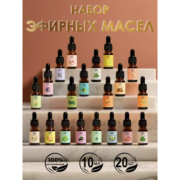 Набор эфирных масел