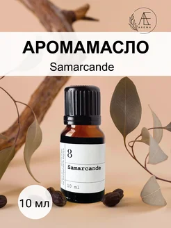 Аромамасло для увлажнителя AE Aroma 219891742 купить за 290 ₽ в интернет-магазине Wildberries