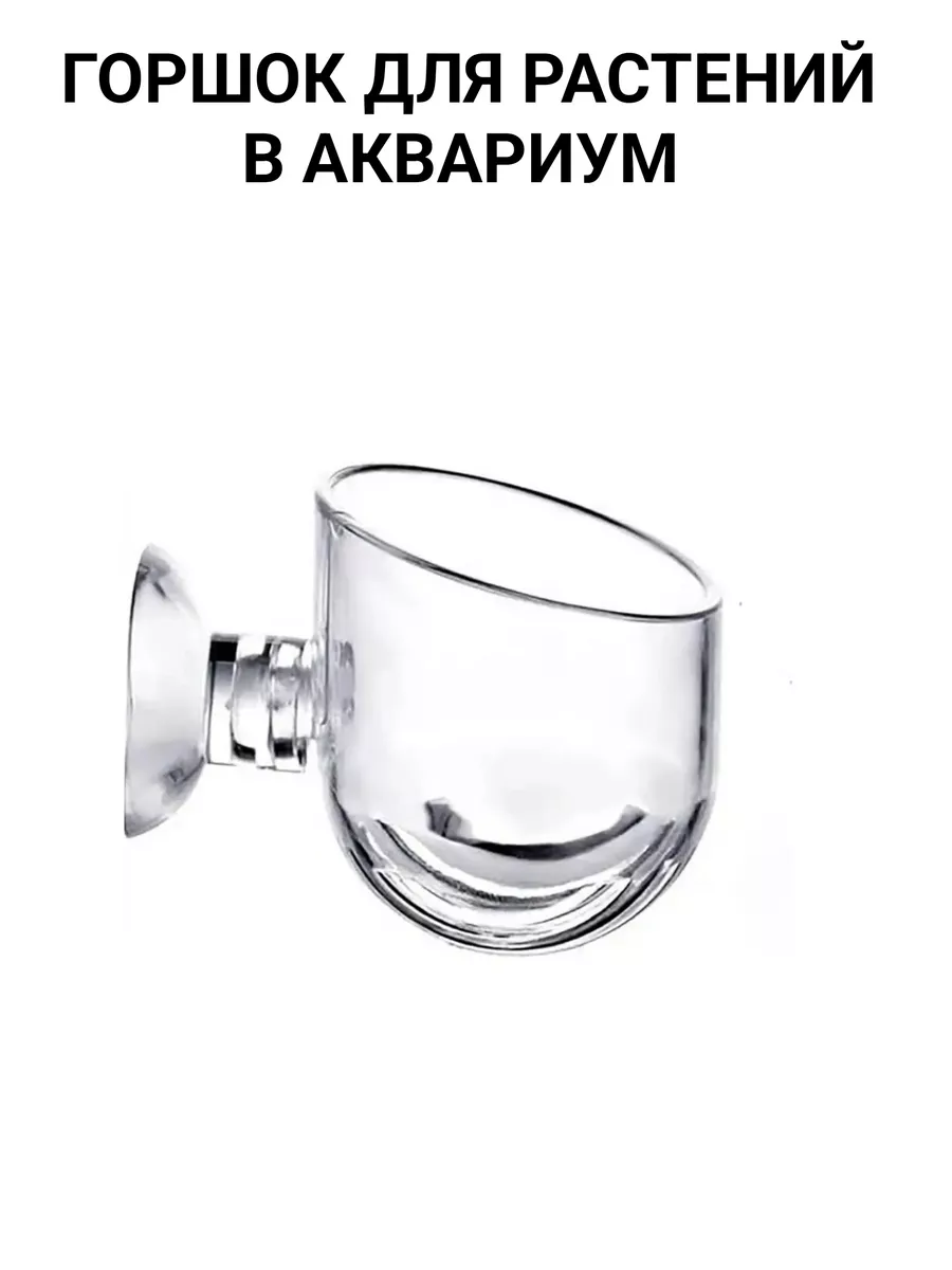 Горшок для растений в аквариум