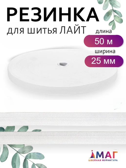 TBY Резинка бельевая лайт вязаная 40 мм белая 50 м, 50 м