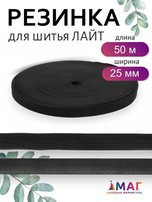 TBY Резинка бельевая вязаная 30 мм черная 10 м, 50 м