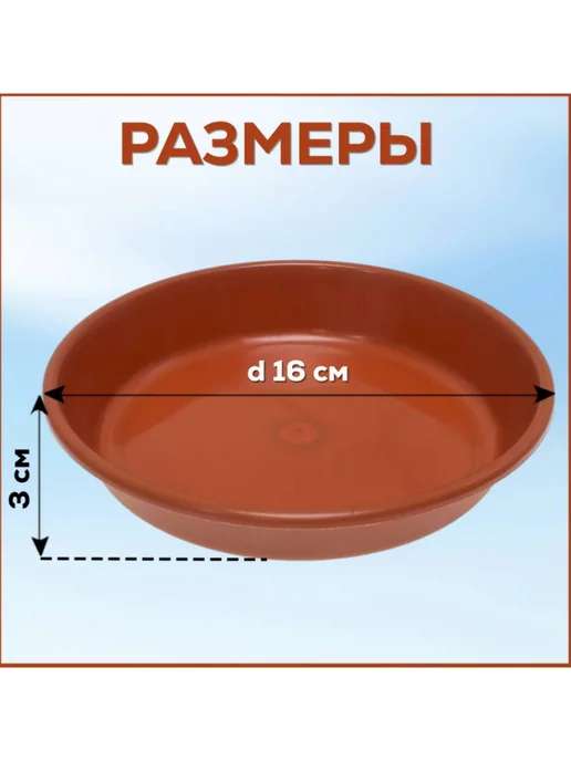 FormeTu-StPlast Поддон для горшка 16 см коричневый 5 штук, коричневый, фото 3