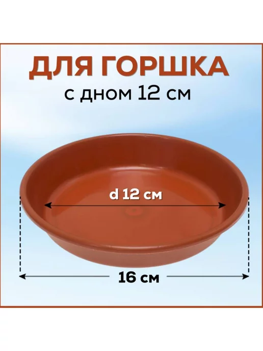FormeTu-StPlast Поддон для горшка 16 см черный 15 штук, коричневый, фото 2