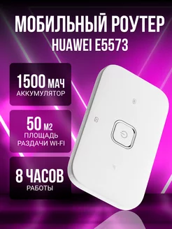 Модем 4G карманный wifi роутер с симкой вай фай Huawei 219892709 купить за 2 501 ₽ в интернет-магазине Wildberries