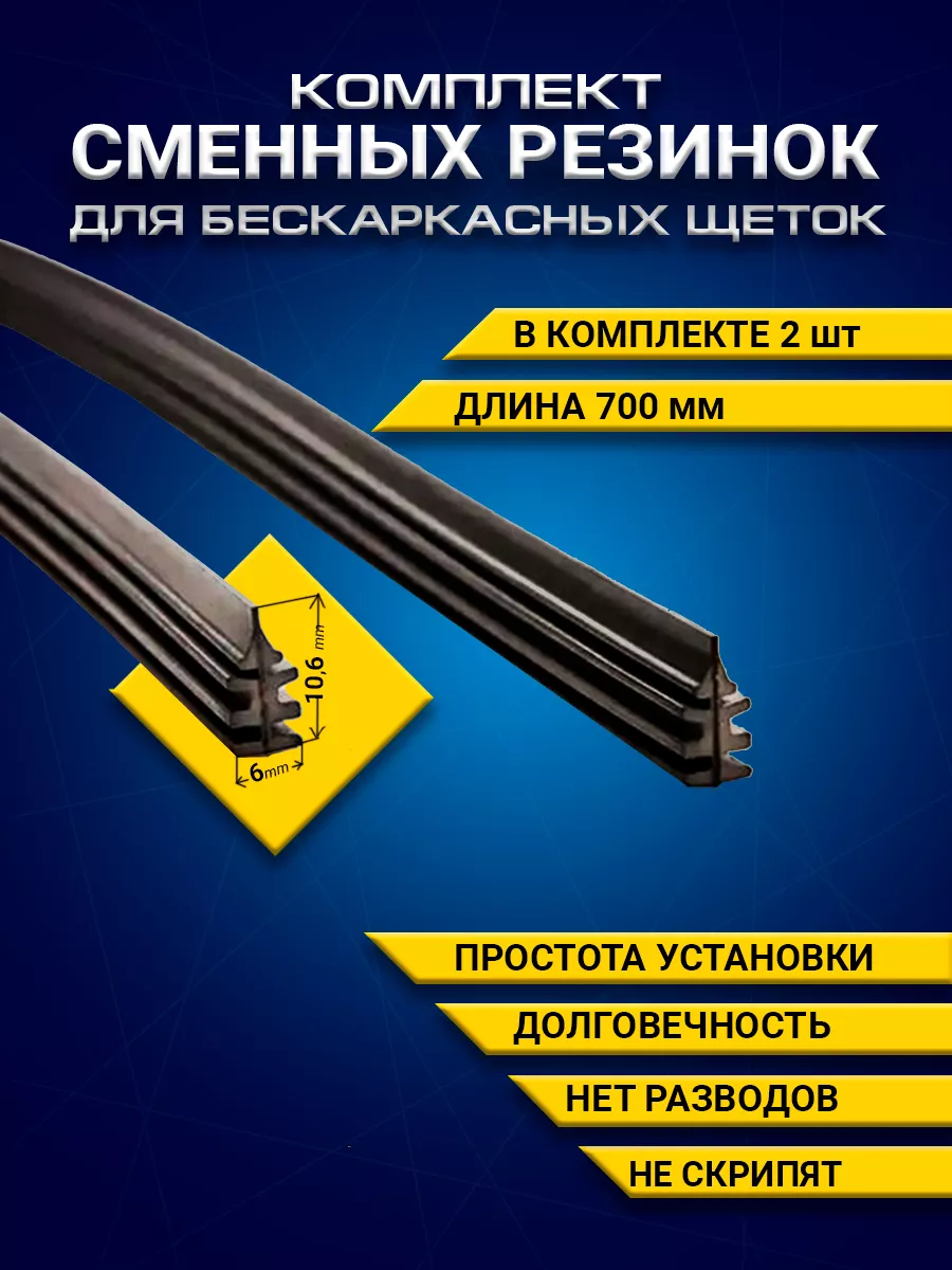Резинки для дворников...