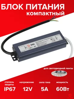 Блок питания 12V 60W герметичный IP67 EL-BOX 219892953 купить за 1 069 ₽ в интернет-магазине Wildberries