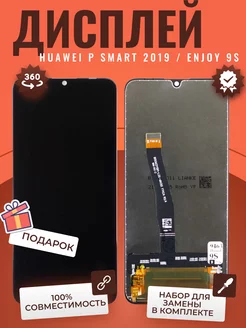 Дисплей для Huawei P Smart 2019 Enjoy 9S