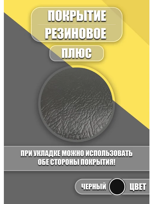 Резиновое покрытие 1х3 5м "Елочка", 1x3, 5 м, фото 2