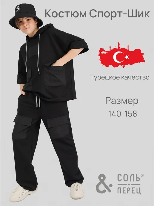 Соль&Перец Костюм спортивный оверсайз для мальчика, черный, фото 2