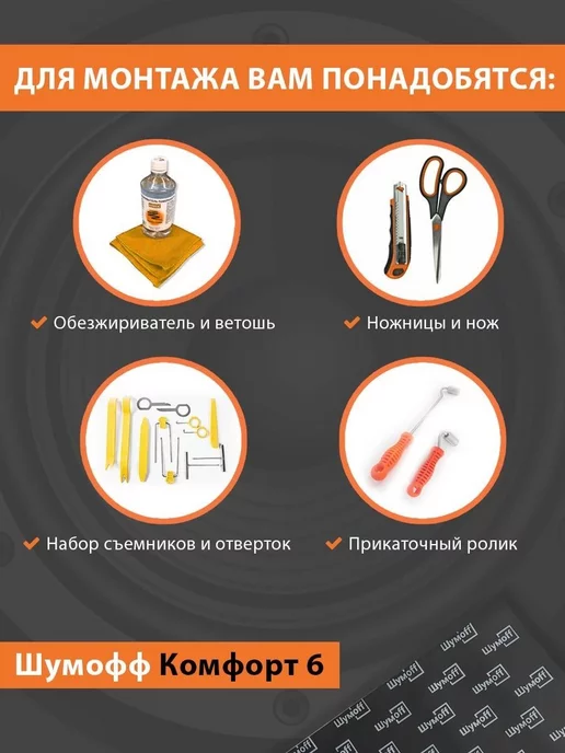 Шумофф Комфорт 6 маленькие листы 375*500 мм (6 л.), 375x500 мм, 6 л, фото 3