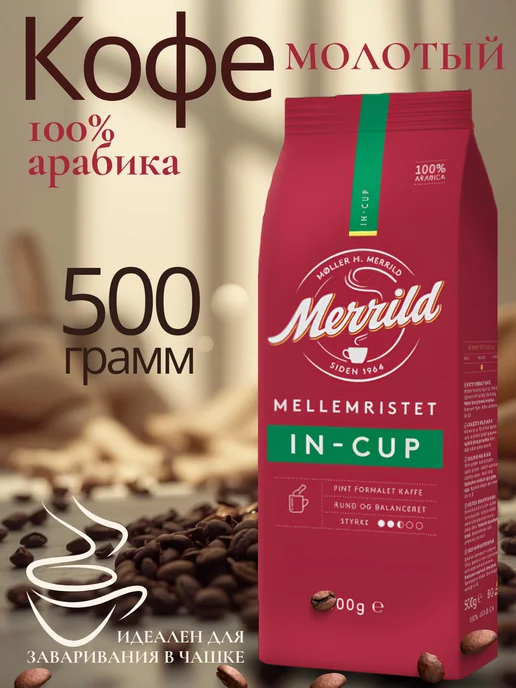 Merrild Кофе молотый арабика Меррилд IN CAP 500г, 500 г, фото 2