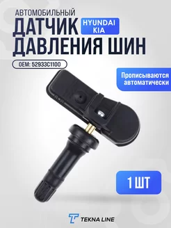 Датчик давления в шине Хендай Крета 52933C1100 Santa FE