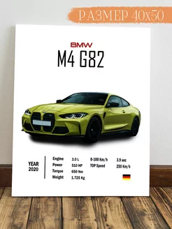 Картина на стену BMW M4 G82