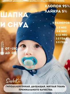 Шапка со снудом детская демисезонная для мальчика синяя