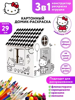 Hello Kitty Картонный домик раскраска домик для детей