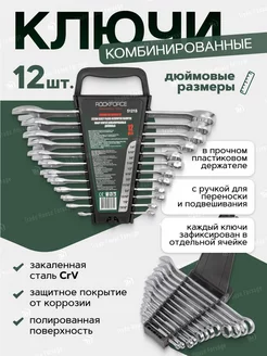 Набор ключей комбинированных 12 предметов ROCKFORCE 219896417 купить за 1 521 ₽ в интернет-магазине Wildberries