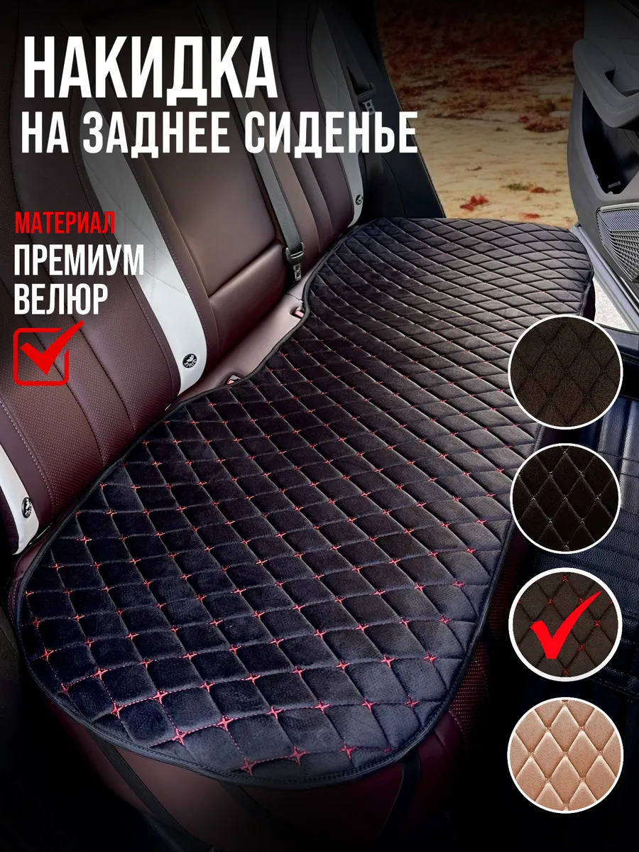 Чехол на сидение автомобиля