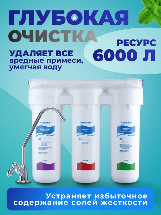 Аквафор Фильтр для жесткой воды Трио Fe, вариант, фото 2