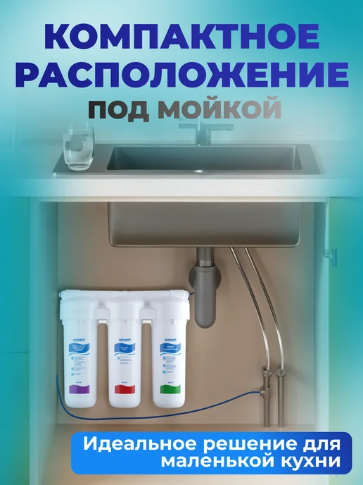 Аквафор Фильтр для жесткой воды Трио Fe, вариант, фото 4