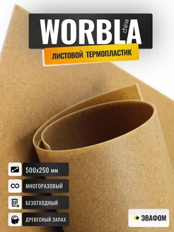 Термопластик Ворбла в листах / 500х250 мм / для косплея ЭВАФОМ 219897463 купить за 1 007 ₽ в интернет-магазине Wildberries