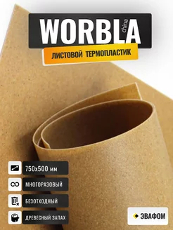 Термопластик Ворбла в листах 750х500 мм для косплея ЭВАФОМ 219897464 купить за 2 424 ₽ в интернет-магазине Wildberries