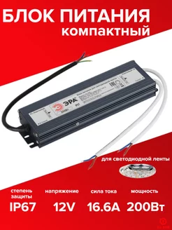 Блок питания 12V 200W герметичный IP67 EL-BOX 219897980 купить за 2 800 ₽ в интернет-магазине Wildberries