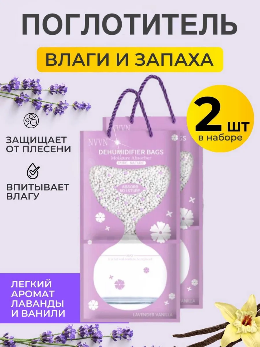 Поглотитель влаги 2 шт