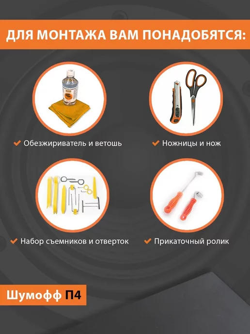 Шумофф П4 маленькие листы 375*560 мм (8 л.), 375x560 мм, 8 л, фото 3