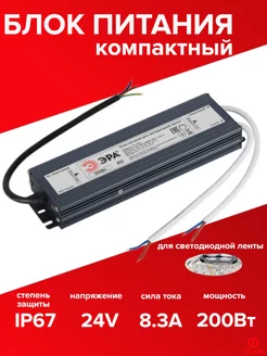 Блок питания 24V 200W герметичный IP67 EL-BOX 219899472 купить за 2 864 ₽ в интернет-магазине Wildberries