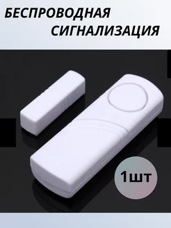 Беспроводная сигнализация для окон и дверей JD-188 219899744 купить за 261 ₽ в интернет-магазине Wildberries