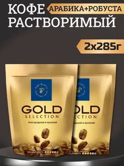 Кофе растворимый Чибо Gold Selection, 285г 2шт TIBIO 219902428 купить за 1 270 ₽ в интернет-магазине Wildberries