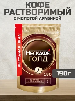 Кофе растворимый Нескафе Gold, 190г